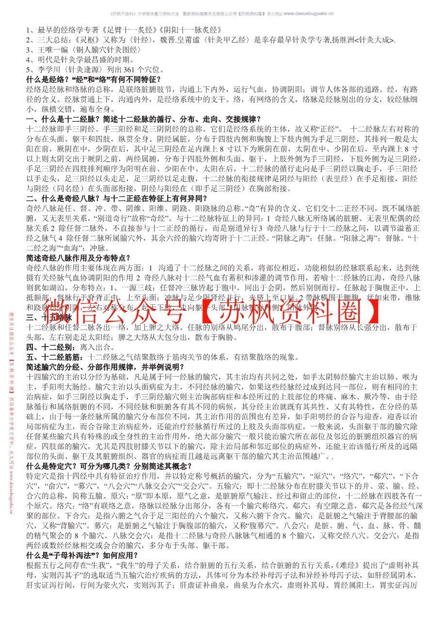 针灸推拿学
